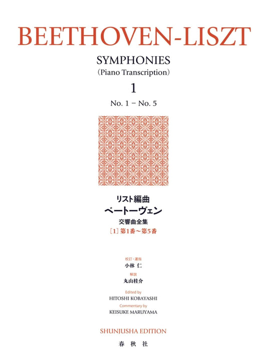 Liszt's Arrangement of Beethoven's Complete Symphonies, Vol. 1: Nos. 1-5 (New Edition)