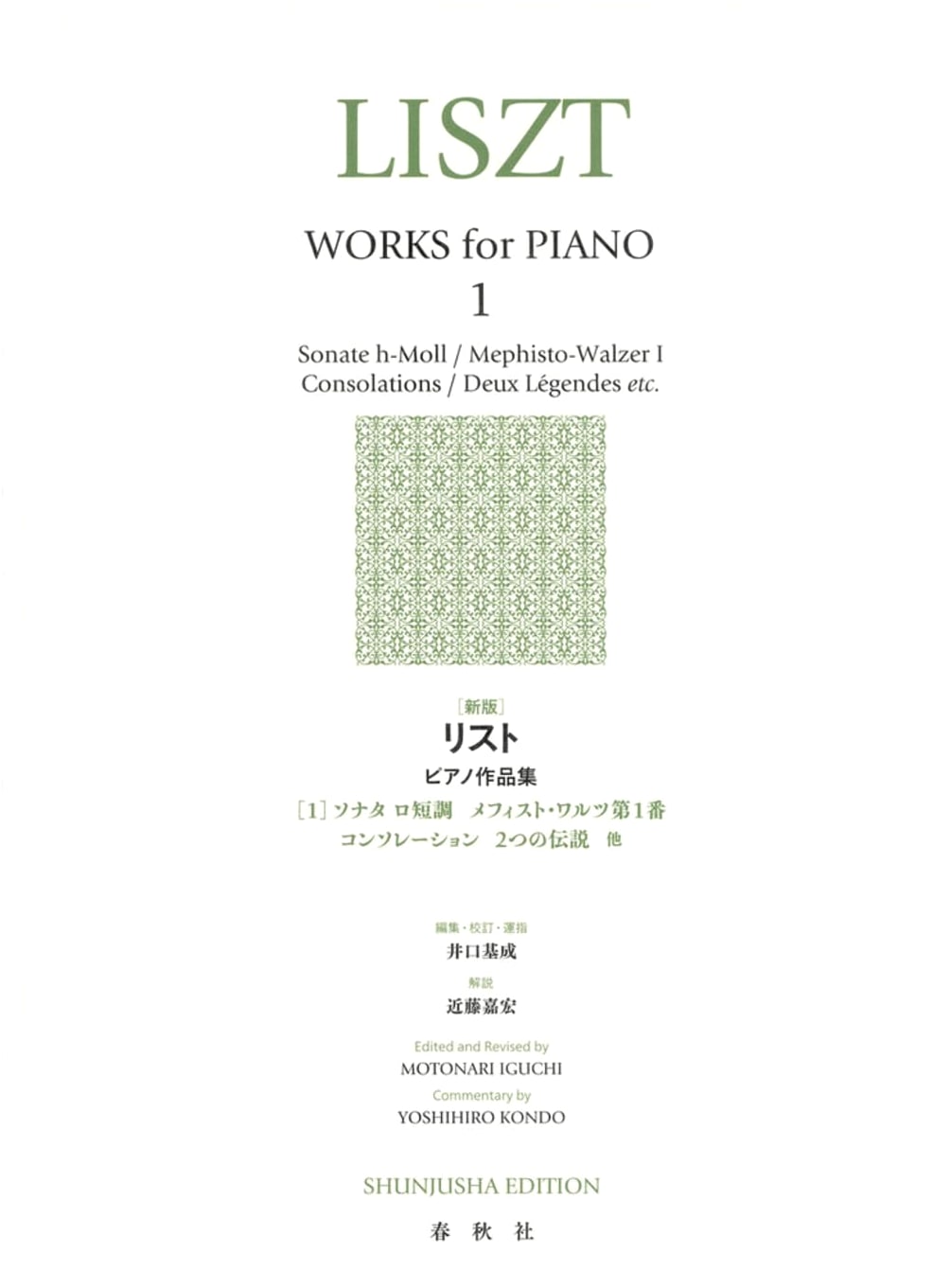 New Edition: Liszt Piano Works Vol. 1 - Sonata in B minor, Two Legends & More