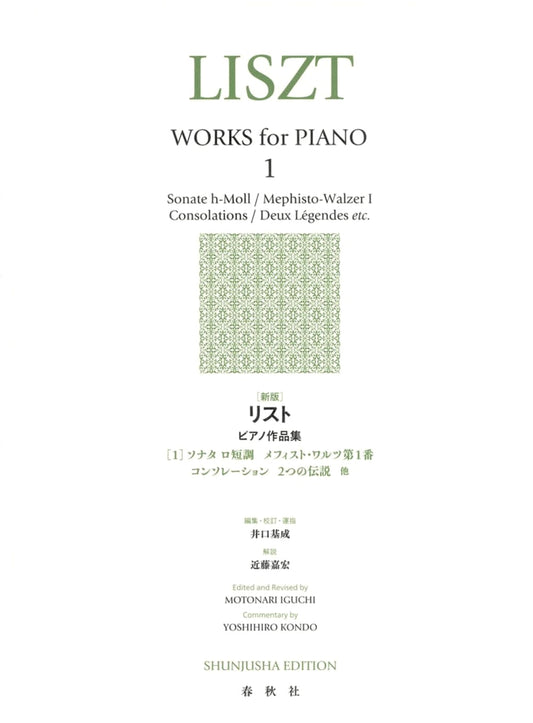 New Edition: Liszt Piano Works Vol. 1 - Sonata in B minor, Two Legends & More