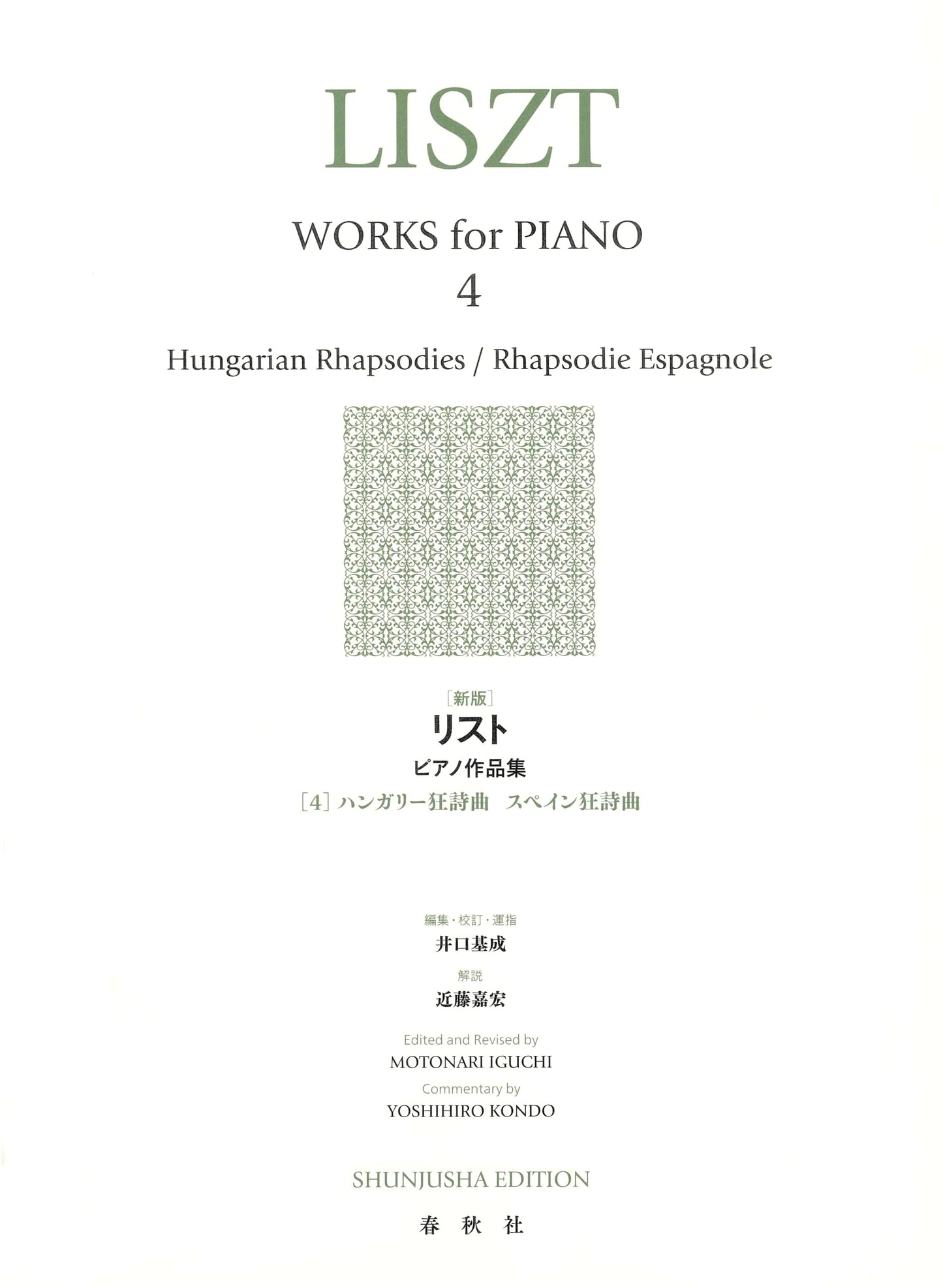 New Edition: Liszt Piano Works Collection Vol. 4 - Hungarian & Spanish Rhapsodies