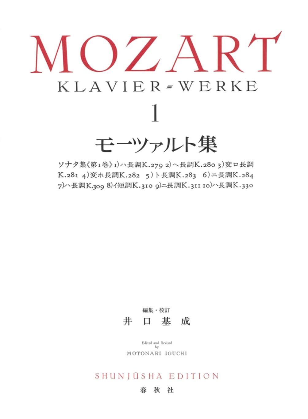 Mozart Collection, Volume 1 (New Edition)