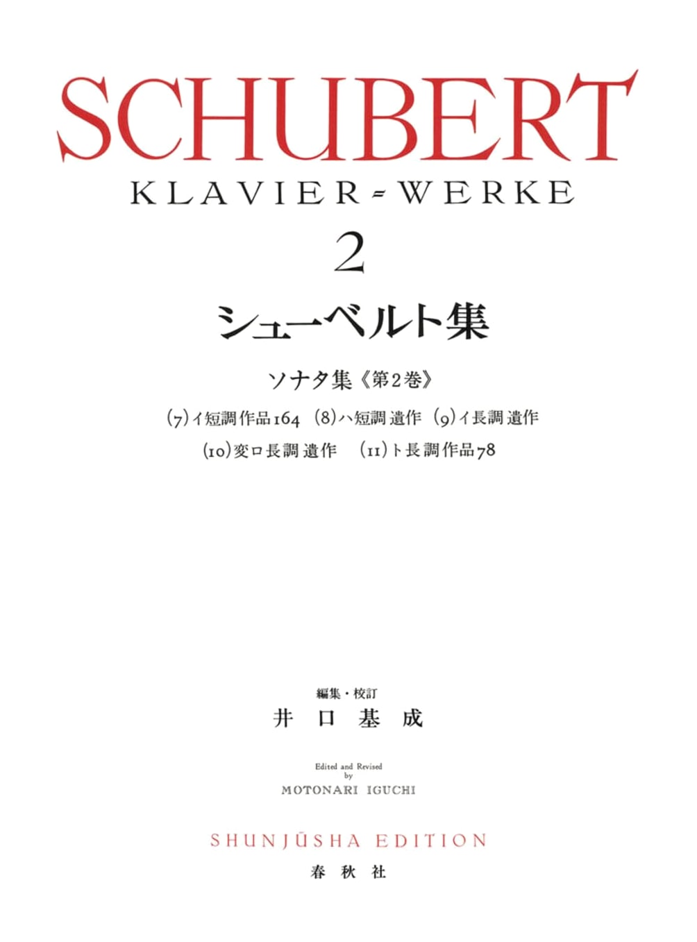 Schubert Collection Vol. 2 (New Edition)