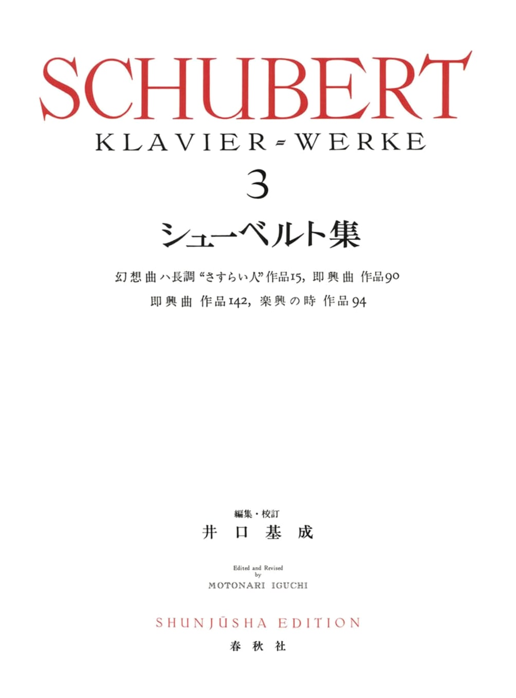 Schubert Anthology, Volume 3 (Revised Edition)