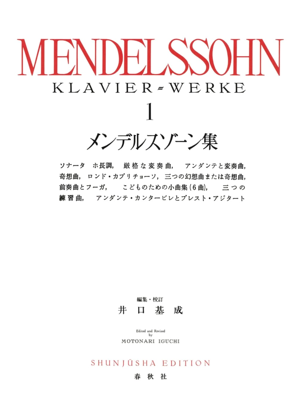 Mendelssohn Collection [Volume 1] (New Edition) - World Music Series