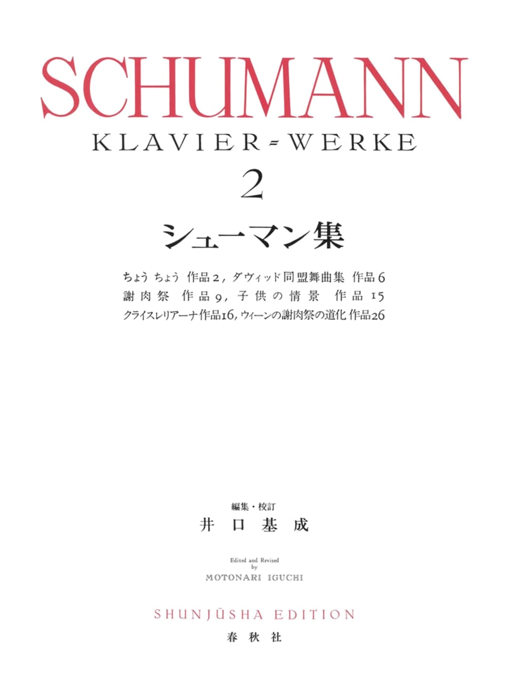 Schumann Collection Vol. 2 (New Edition) - World Music Series