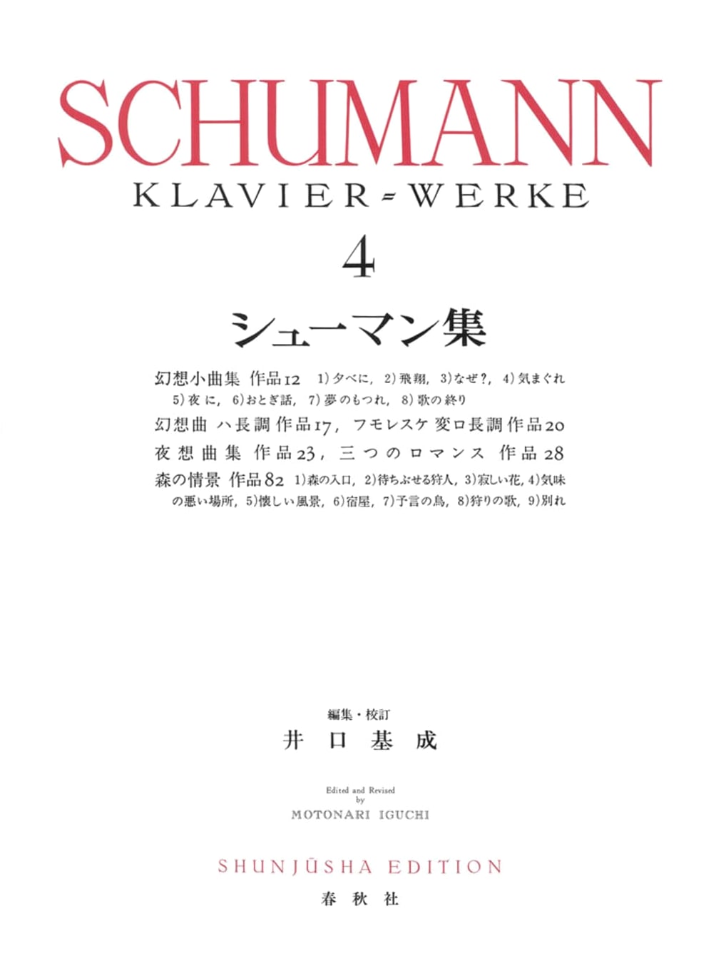 Schumann Collection Vol. 4 (World Music Collection) - New Edition