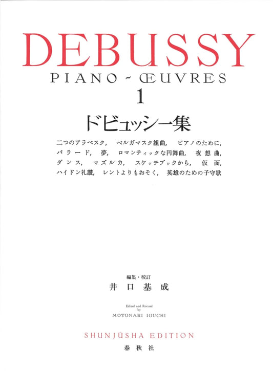 Debussy: Collected Works, Vol. 1 (New Edition)