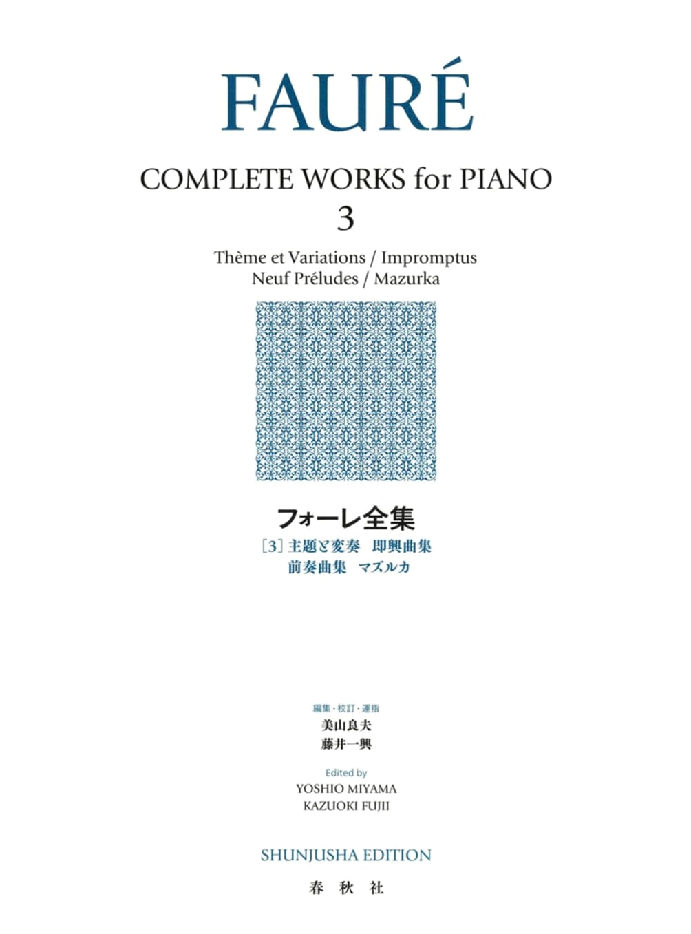 Fauré Complete Works Vol. 3 (New Edition) - World Music Collection