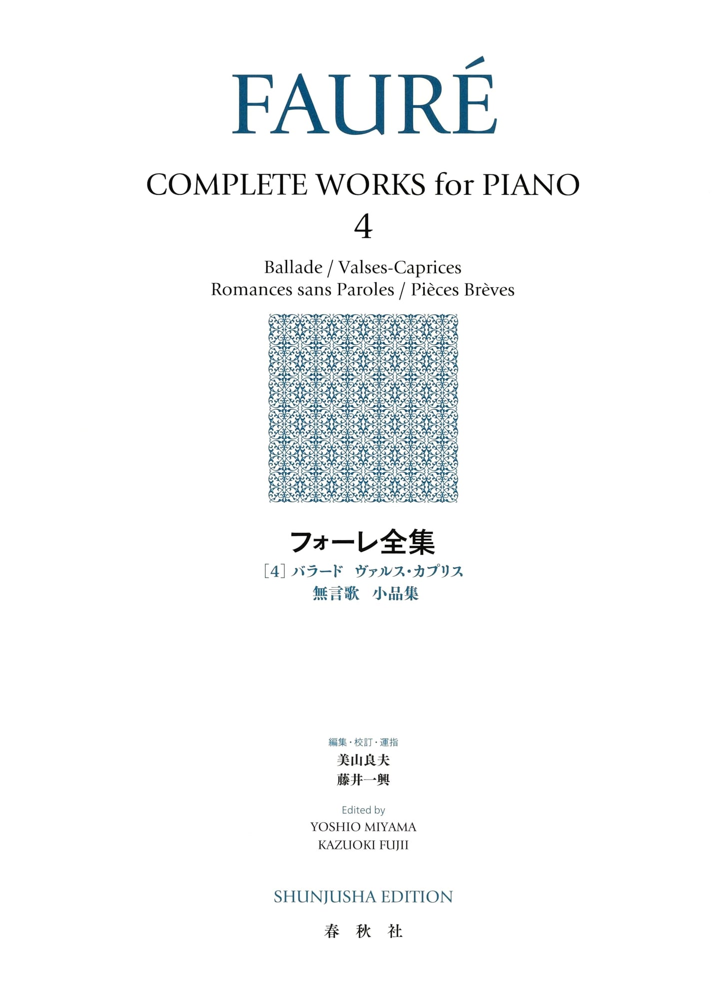 Fauré: Complete Works, Vol. 4 (New Edition) - World Music Collection