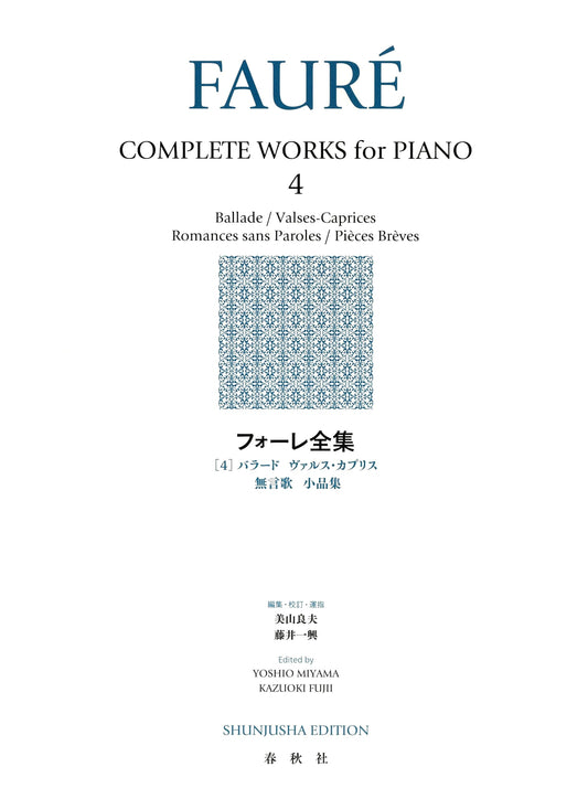 Fauré: Complete Works, Vol. 4 (New Edition) - World Music Collection