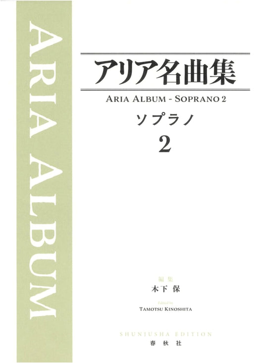 Anthology of Famous Arias for Soprano, Vol. 2 (Revised New Edition)