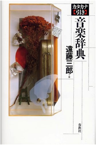 Katakana Indexed Music Dictionary