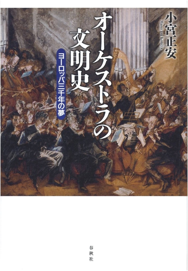 A Civil History of the Orchestra: Europe's Three-Thousand-Year Dream