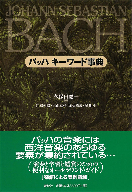 Bach: A Keyword Encyclopedia