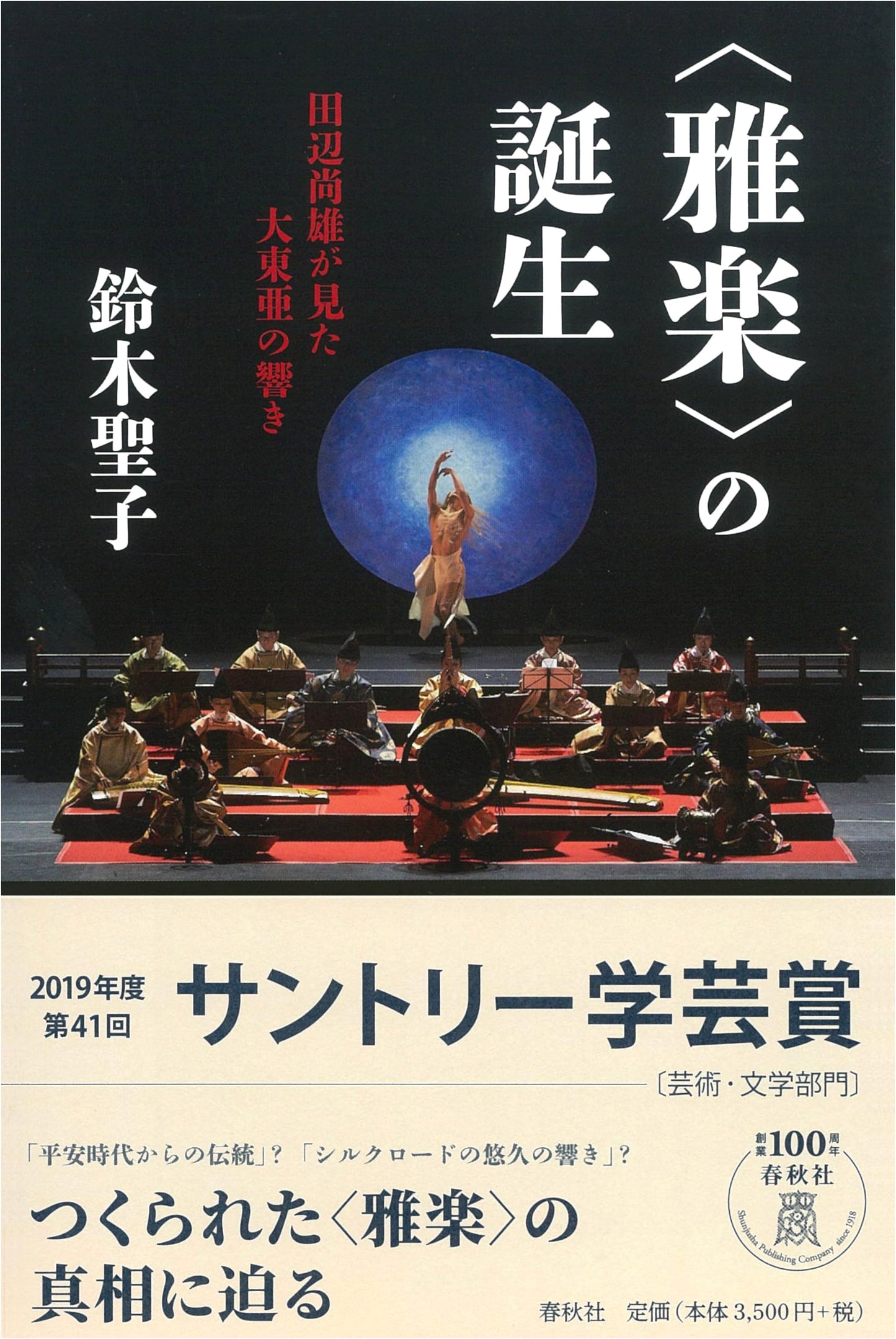 The Birth of Gagaku: Hisao Tanabe's Vision of Greater East Asian Sounds