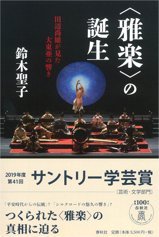 The Birth of Gagaku: Hisao Tanabe's Vision of Greater East Asian Sounds