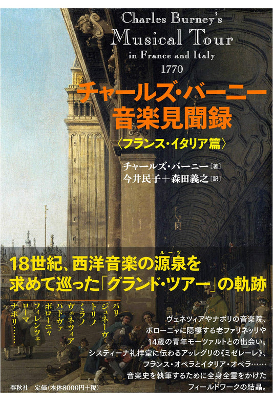A Musical Tour Through France and Italy: Charles Burney
