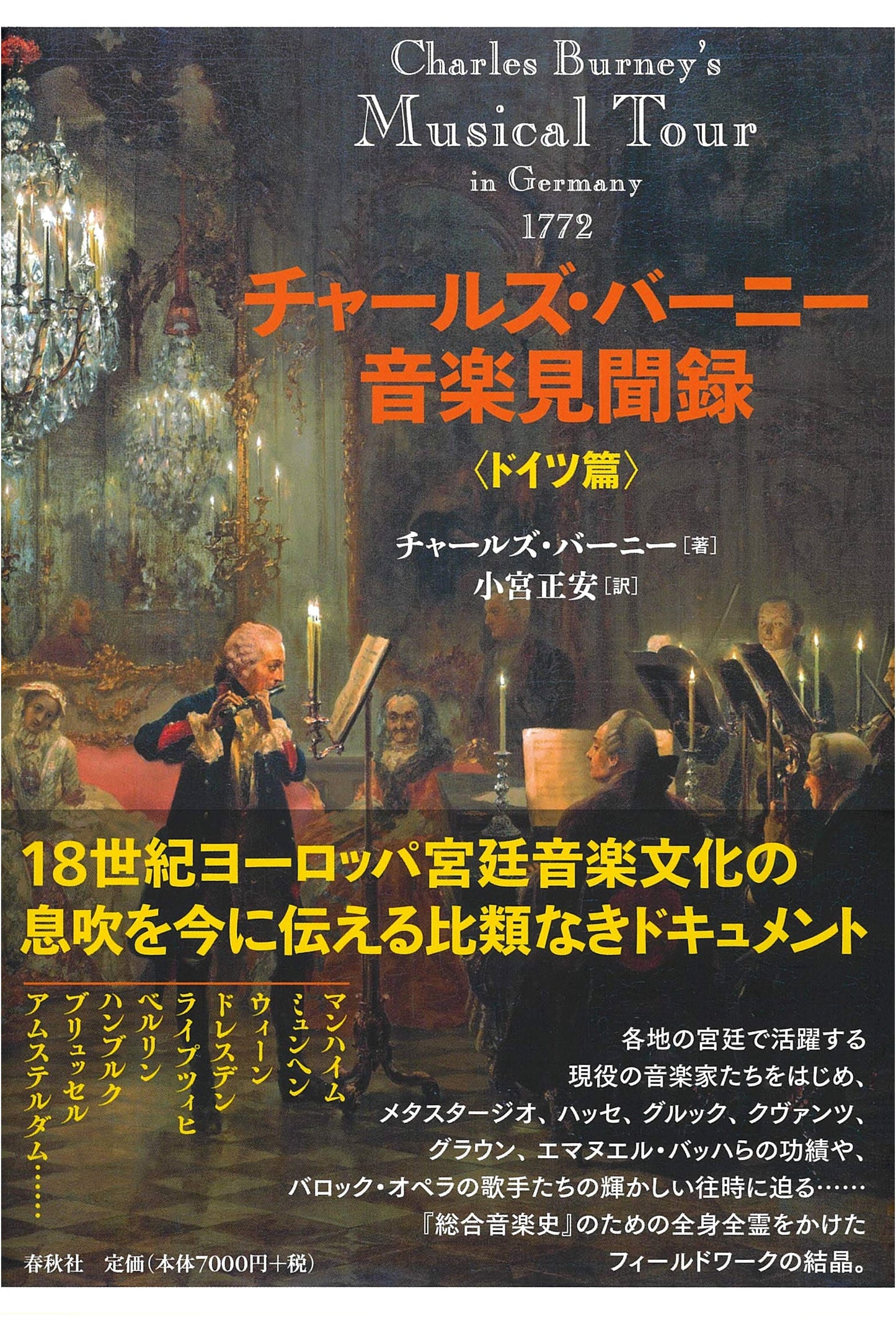 Dr. Charles Burney's The Present State of Music in Germany
