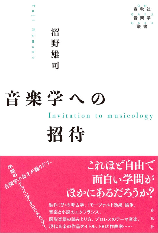 An Invitation to Musicology by Yuji Numano