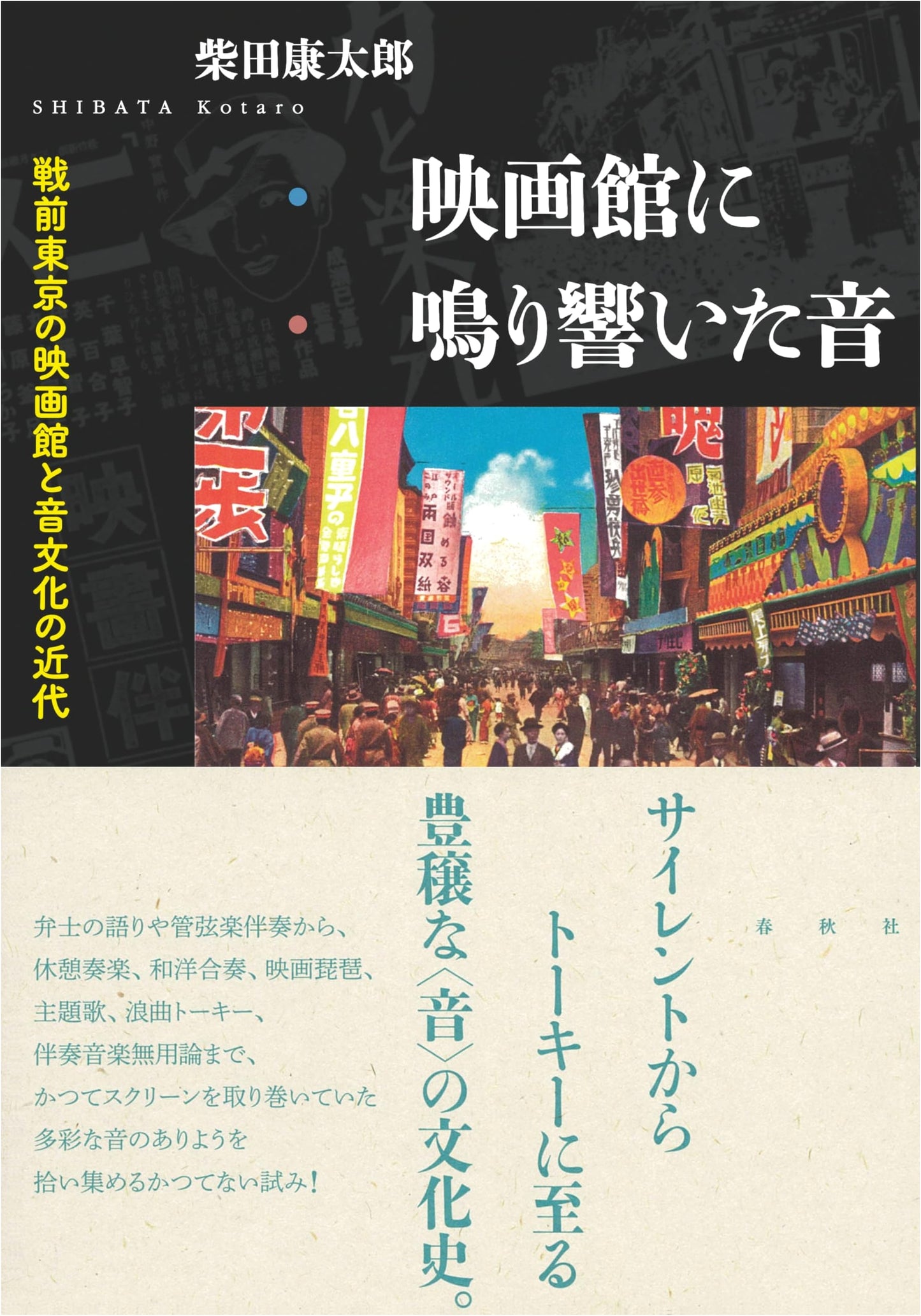 Sounds Resounding in Movie Theaters: Pre-War Tokyo Cinemas and the Modernity of Sound Culture