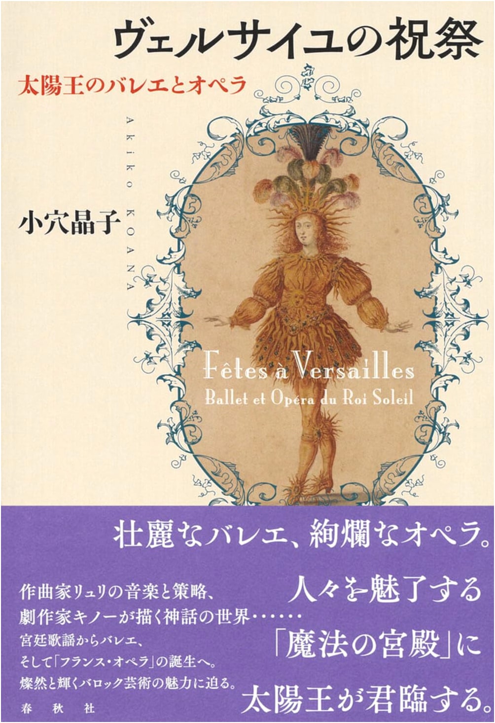 Festivals of Versailles: Ballet and Opera of the Sun King