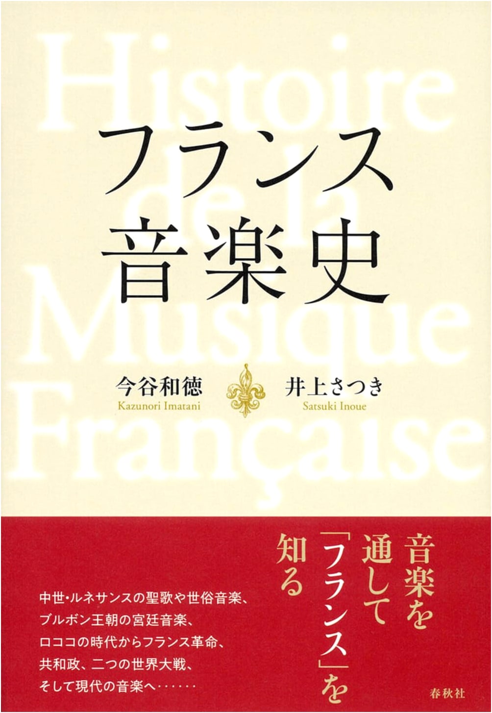 A History of French Music (New Edition)