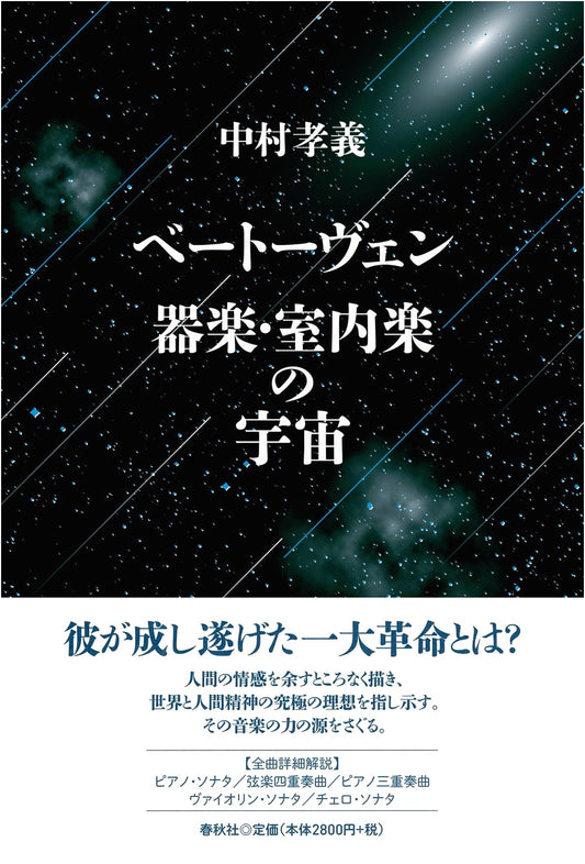 Beethoven: The Universe of Instrumental & Chamber Music