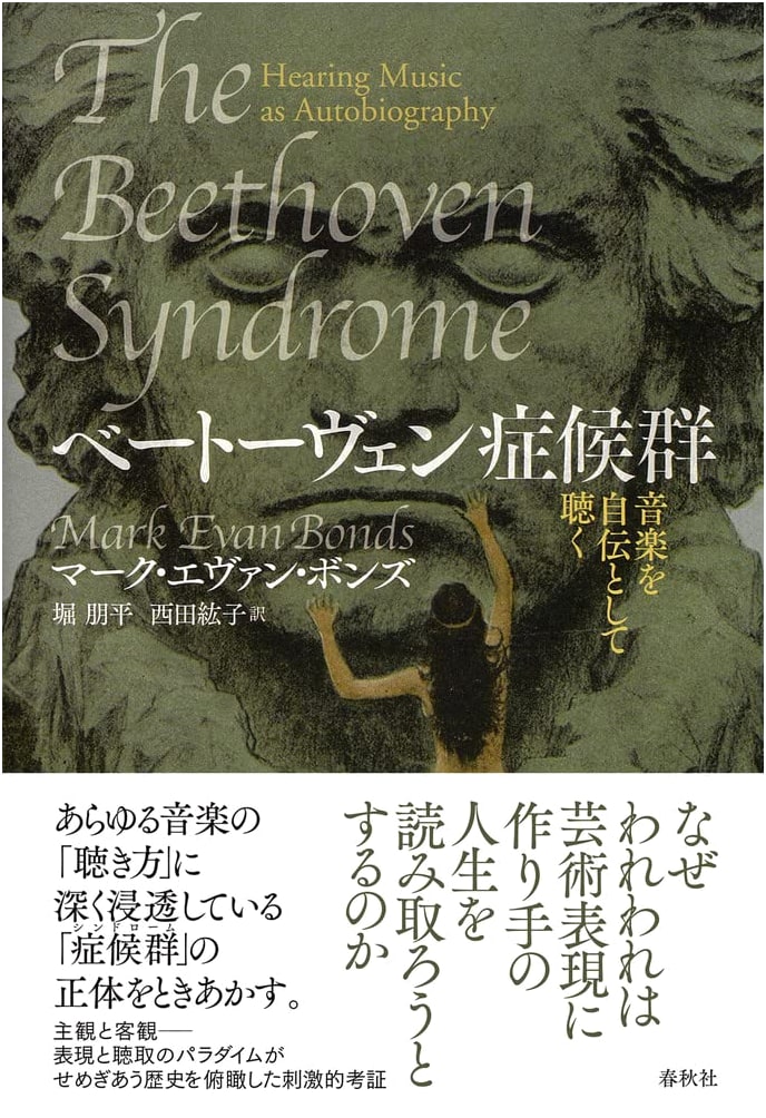 Beethoven Syndrome: Listening to Music as Autobiography