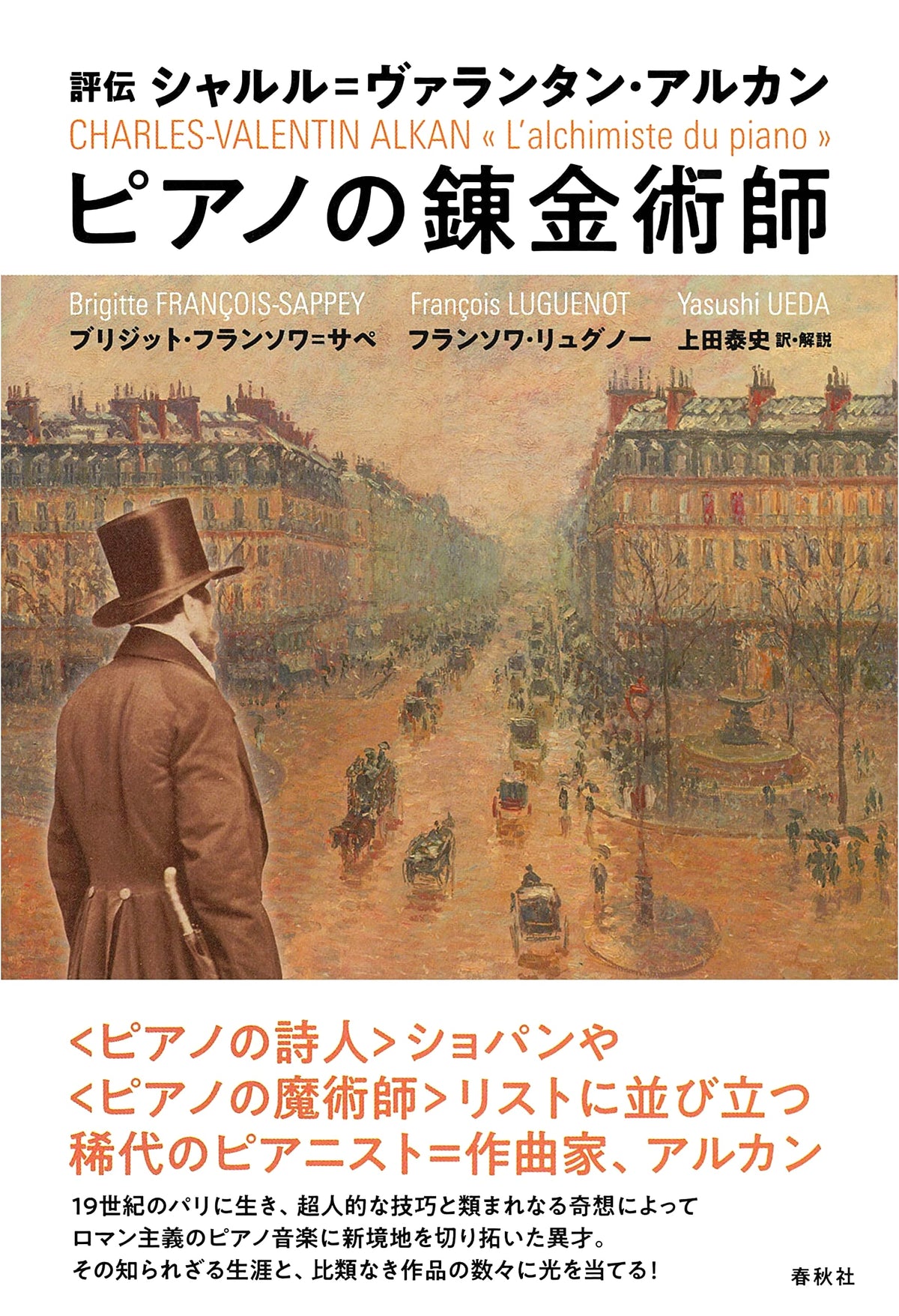 Biography of Charles-Valentin Alkan: Alchemist of the Piano