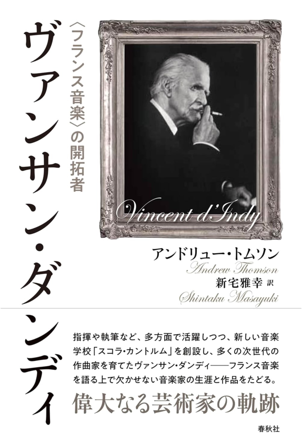 Vincent d'Indy: Pioneer of French Music