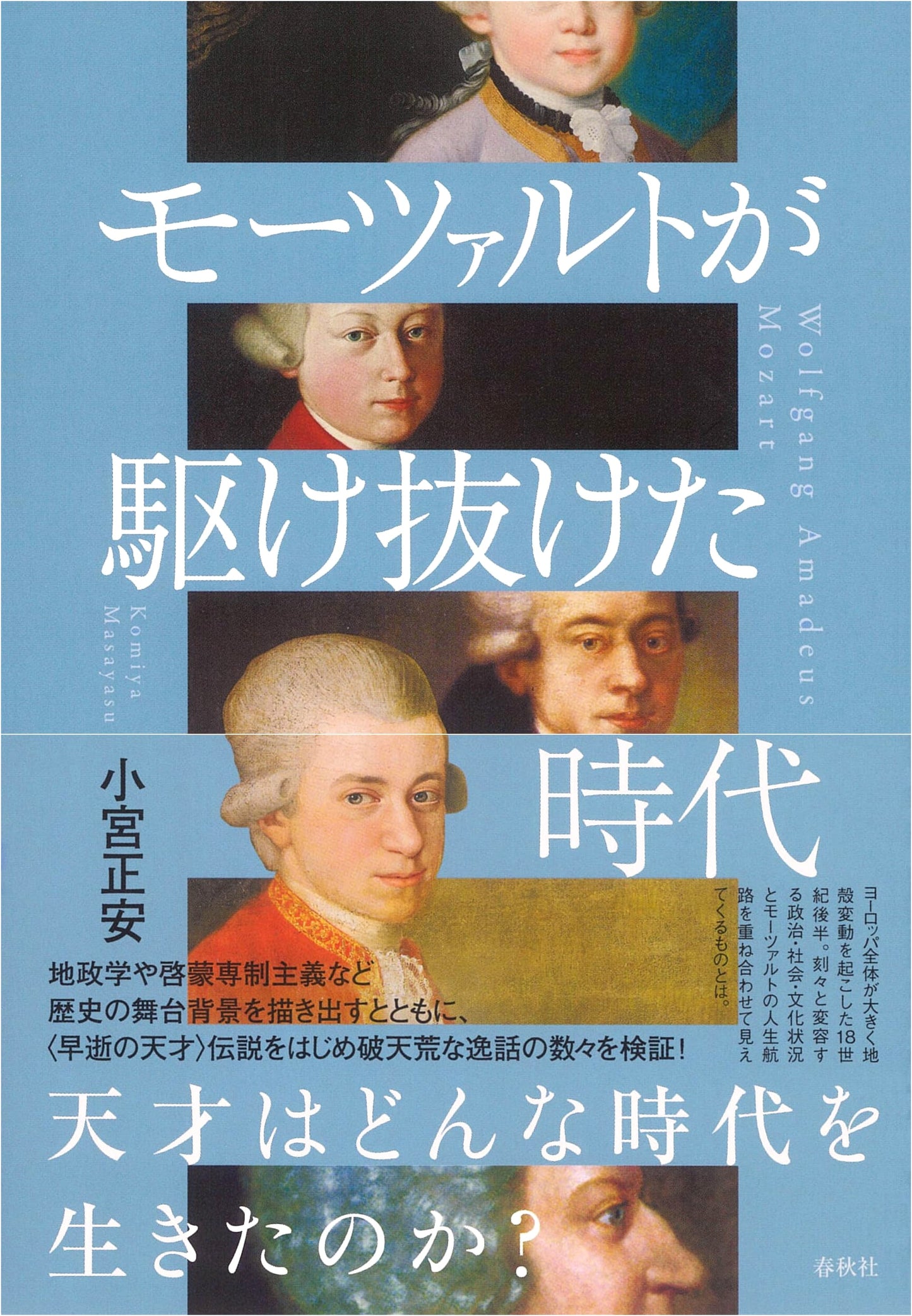 The Age Mozart Raced Through