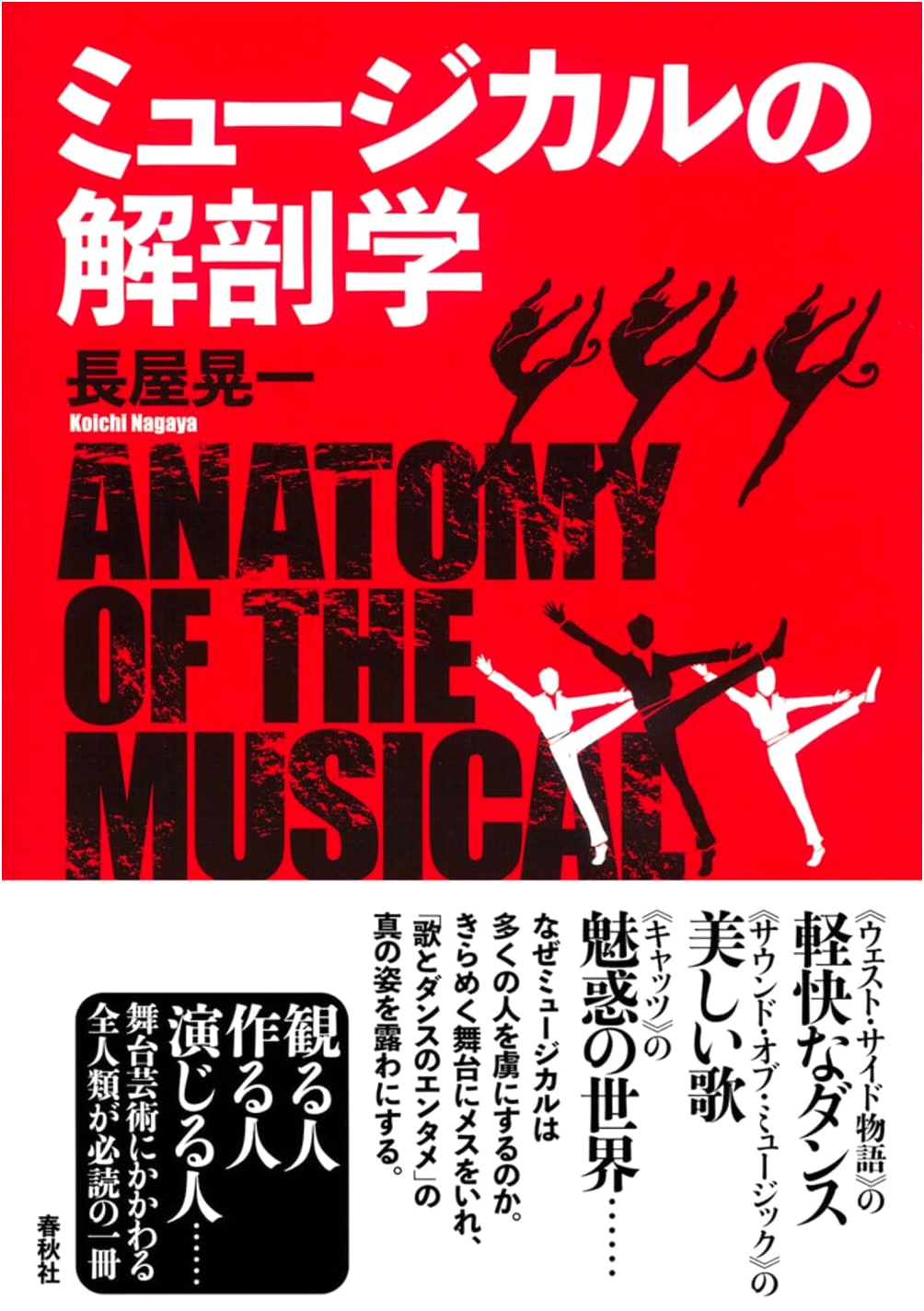 The Anatomy of Musicals