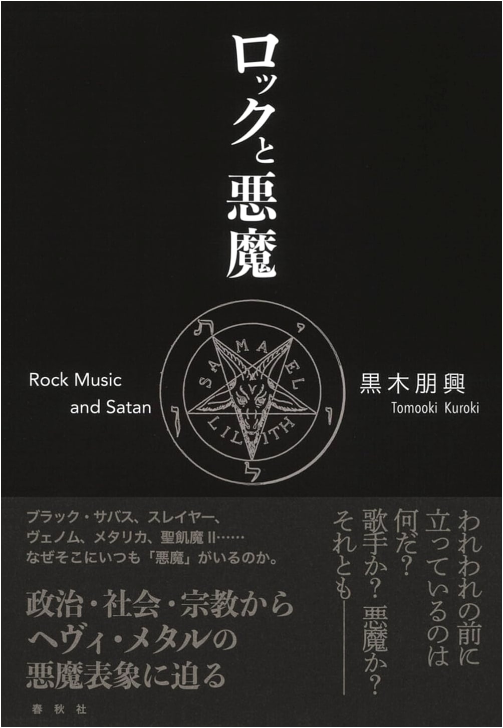 Rock and the Devil