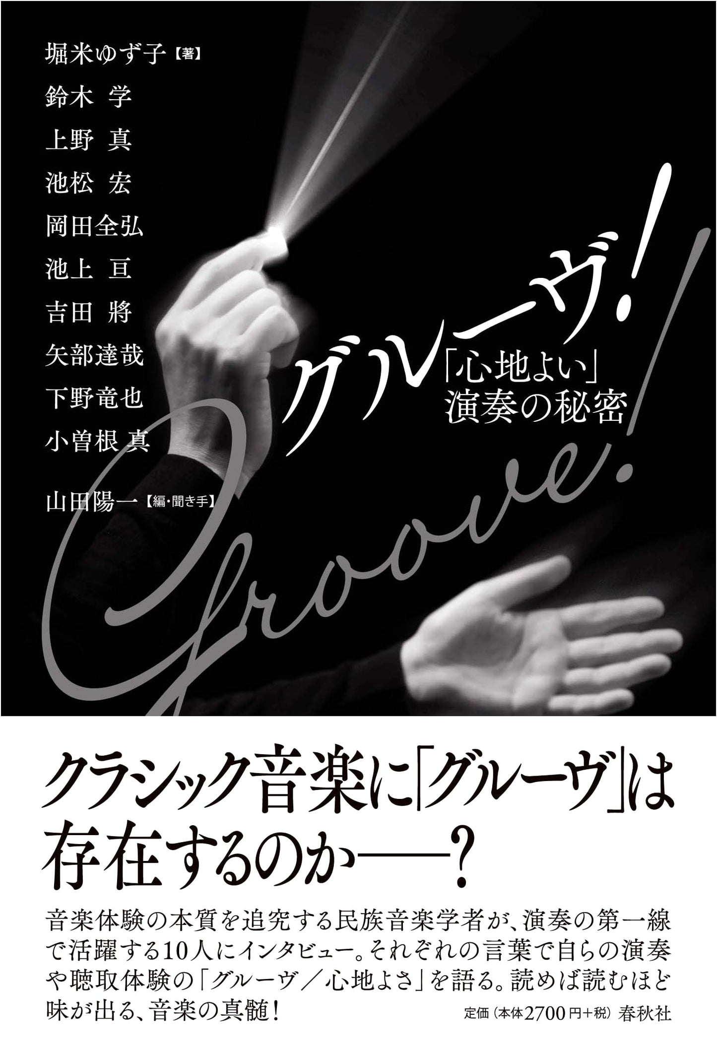 Groove! The Secret to 'Comfortable' Musical Performance