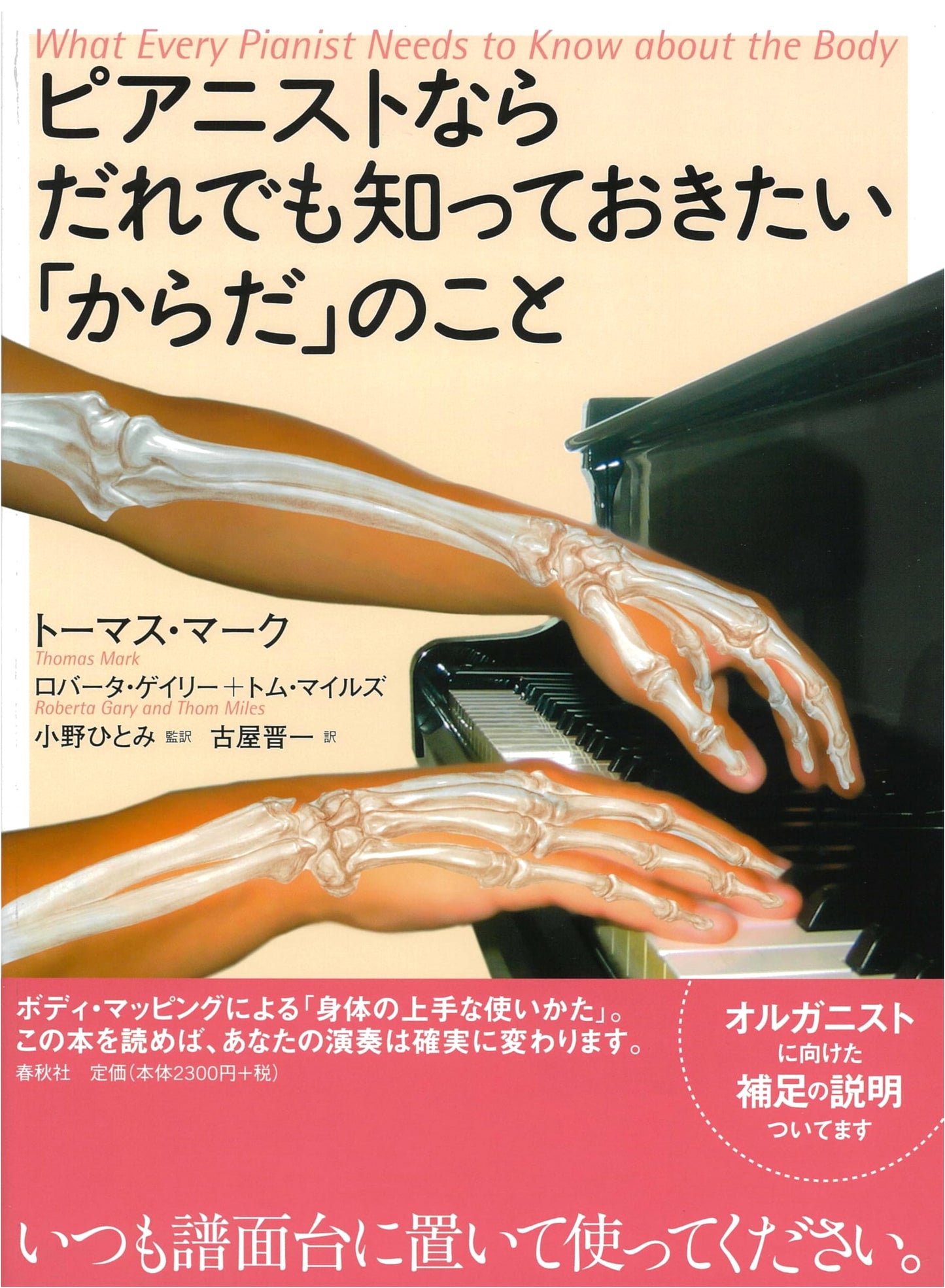What Every Pianist Needs to Know About the Body by Thomas Mark