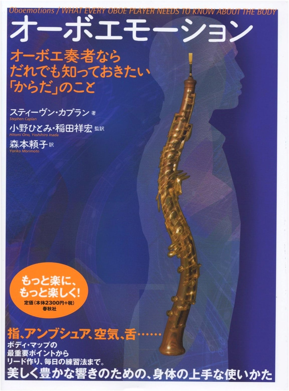 Oboe Motion: What Every Oboist Needs to Know About Their Body