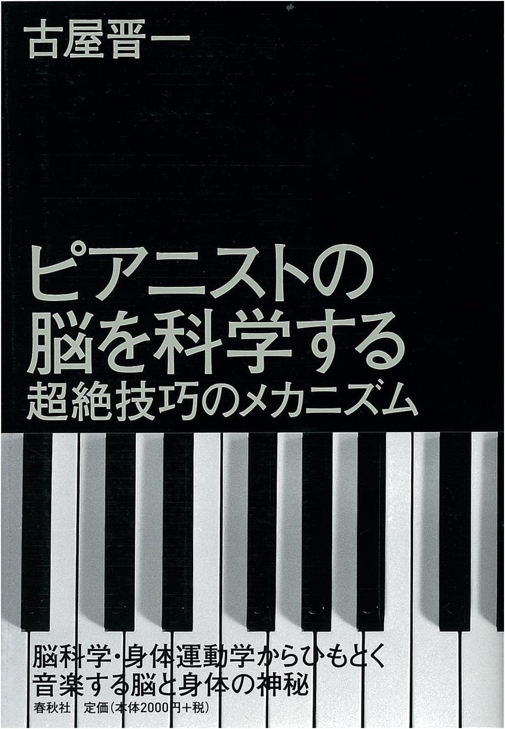 The Pianist's Brain: The Science of Virtuosity by Shinichi Furuya