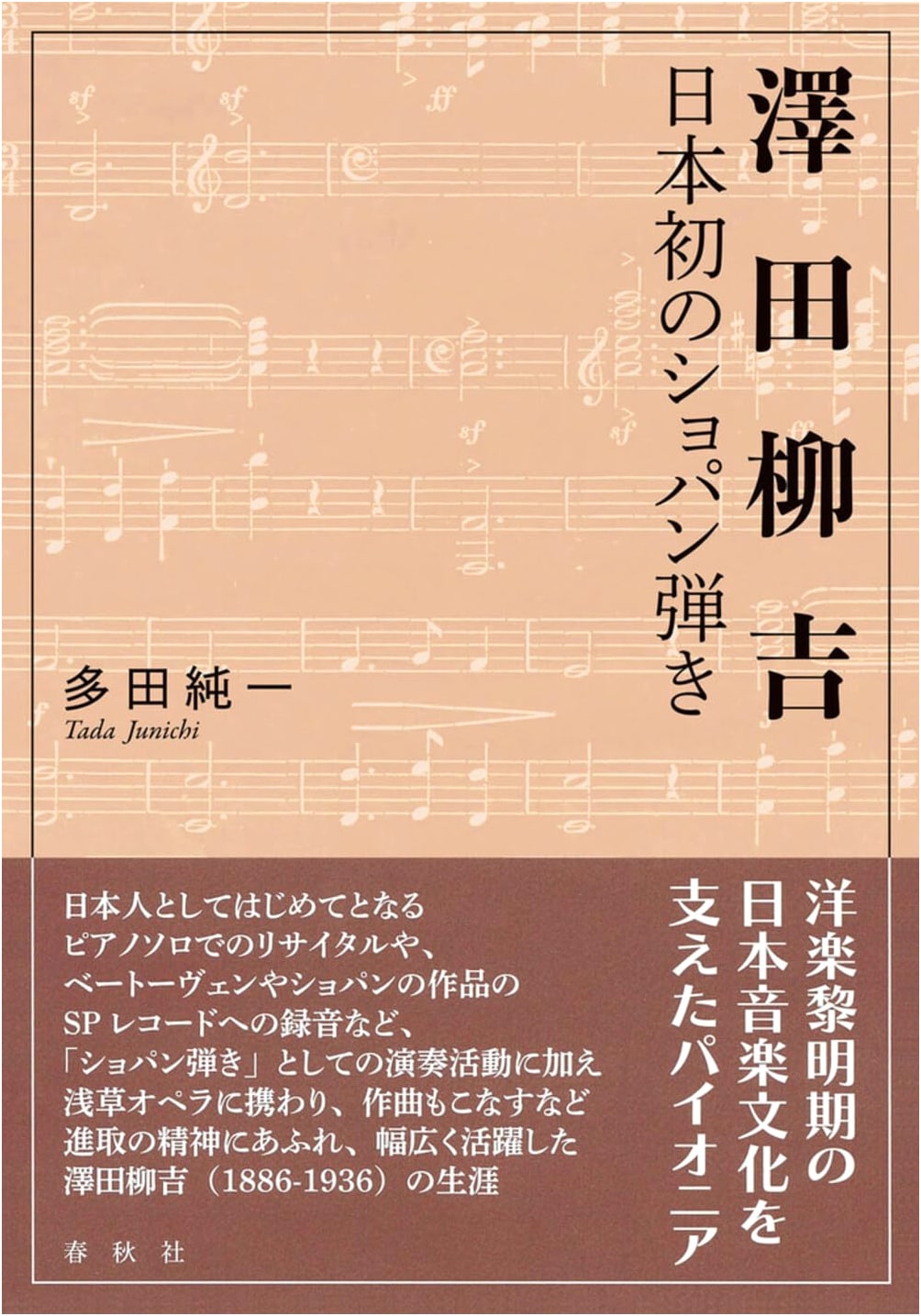 Sawada Ryukichi: Japan's First Chopin Pianist