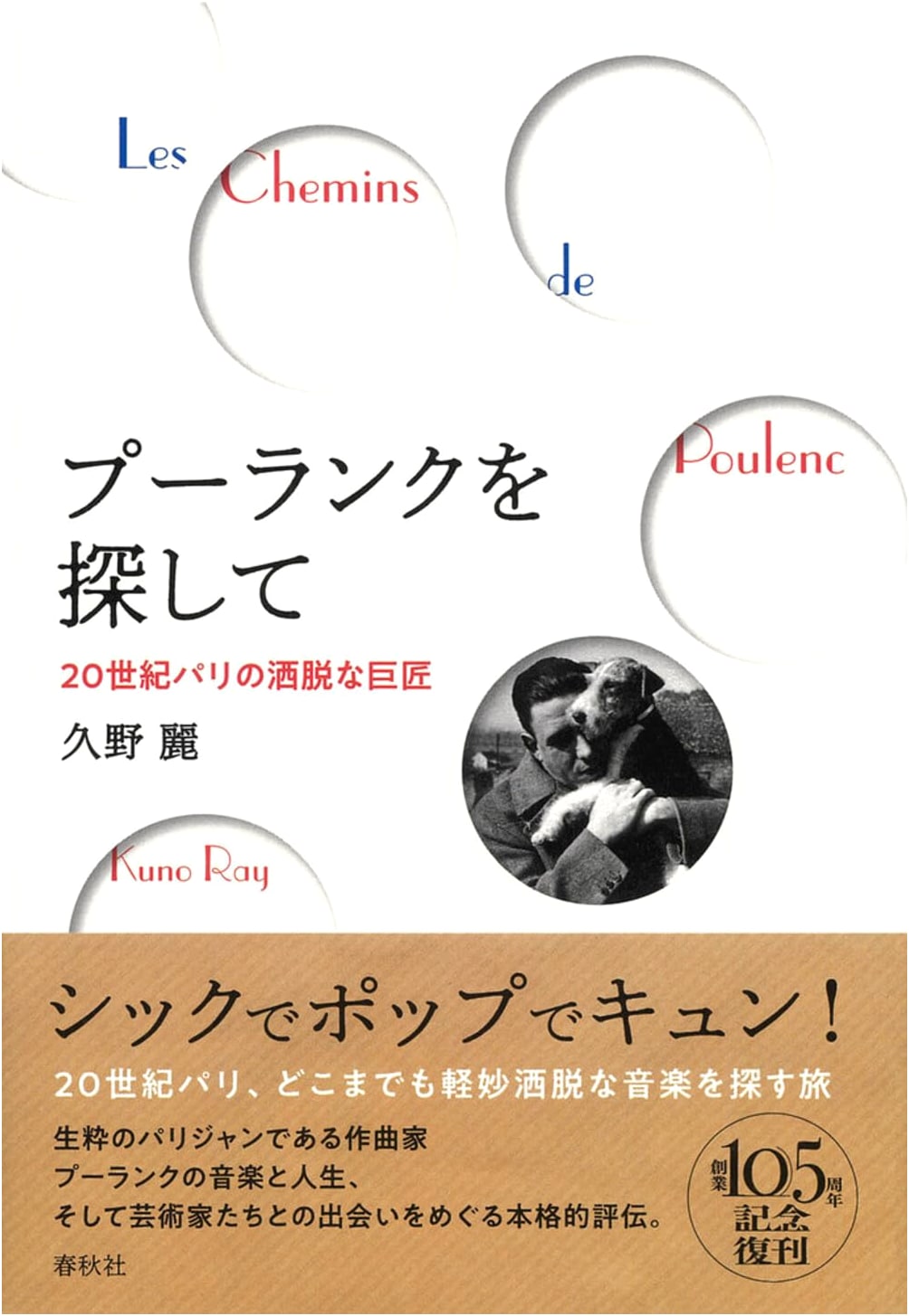 Searching for Poulenc: A Dashing 20th-Century Parisian Master (Revised New Edition)