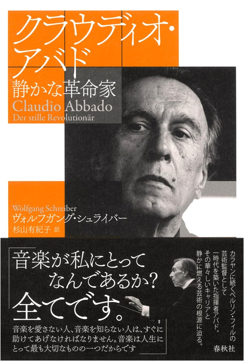 Claudio Abbado: The Quiet Revolutionary by Wolfgang Schreiber