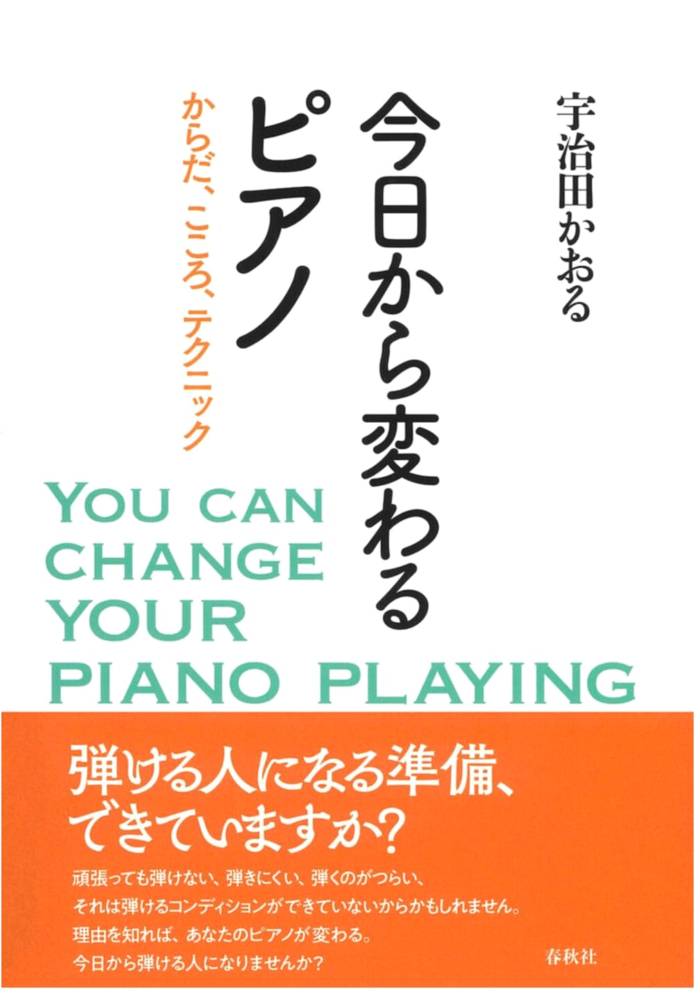 Transform Your Piano Playing from Today: Body, Mind, and Technique