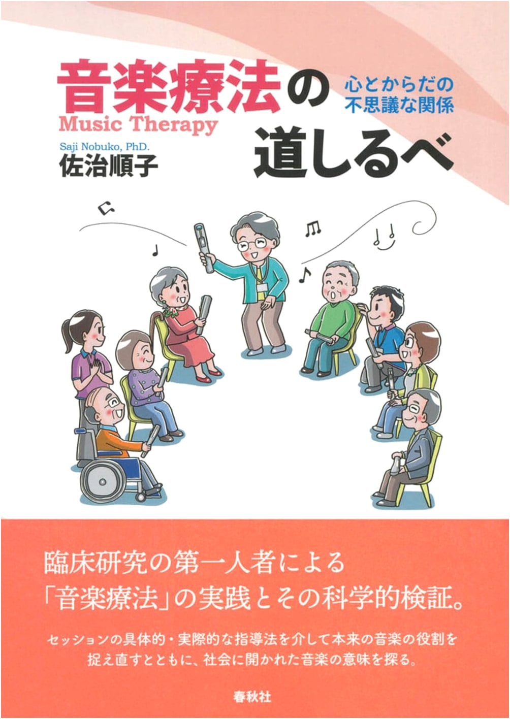 A Guide to Music Therapy: The Wonderful Connection Between Mind and Body