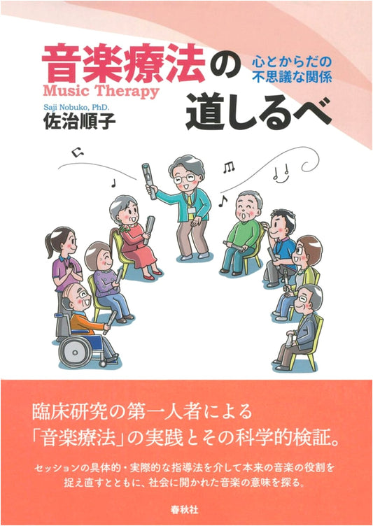 A Guide to Music Therapy: The Wonderful Connection Between Mind and Body