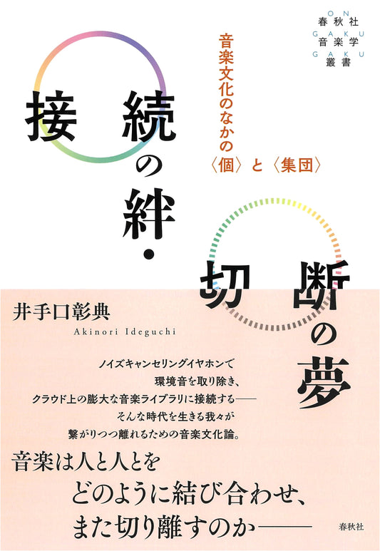 Bonds of Connection, Dreams of Disconnection: The Individual and Group in Music Culture