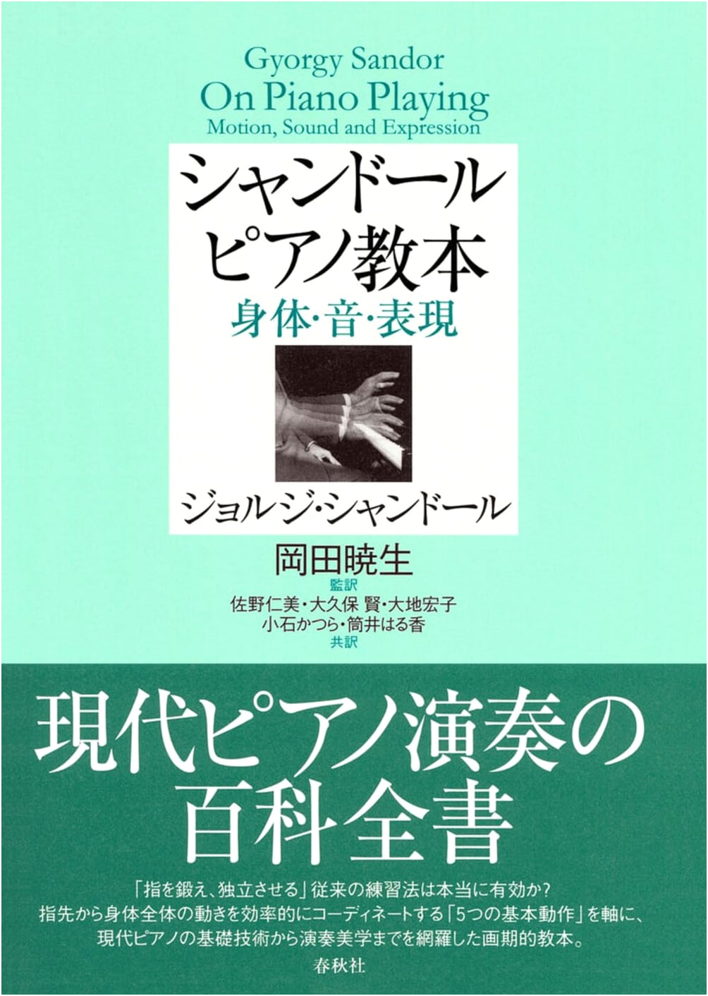 Sandor's Piano Textbook: Body, Sound, and Expression