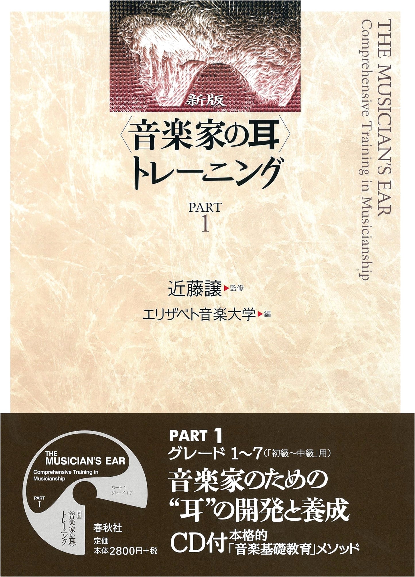 New Edition: Musician's Ear Training (1) with CD