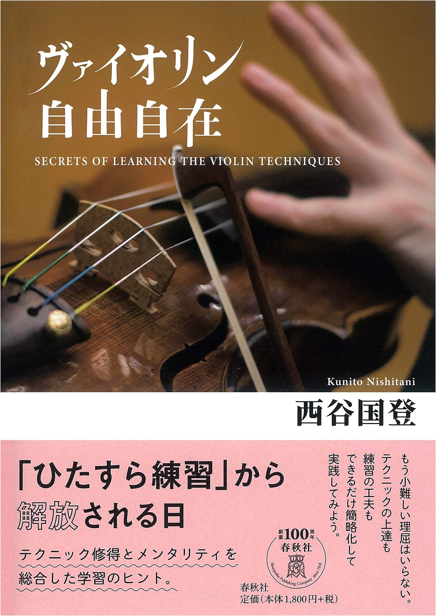 Violin Mastery: Play Freely