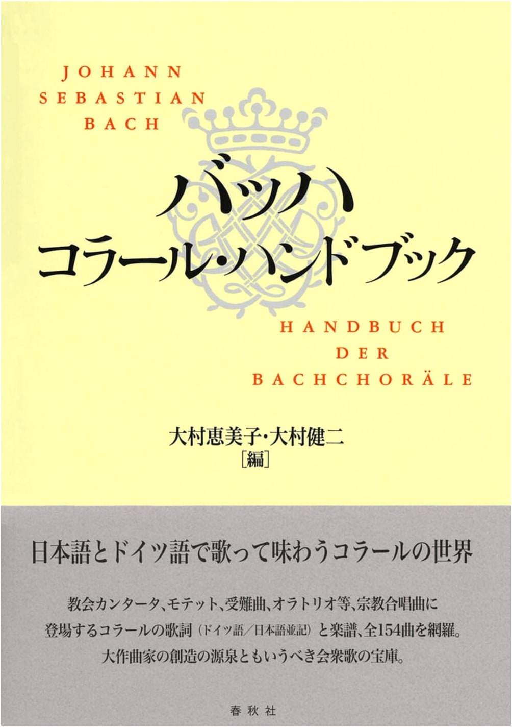 Bach Chorale Handbook, Revised Edition
