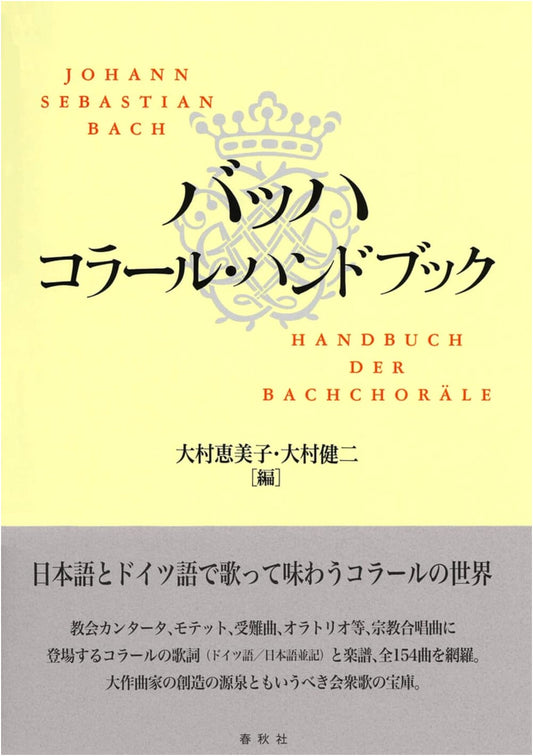 Bach Chorale Handbook, Revised Edition