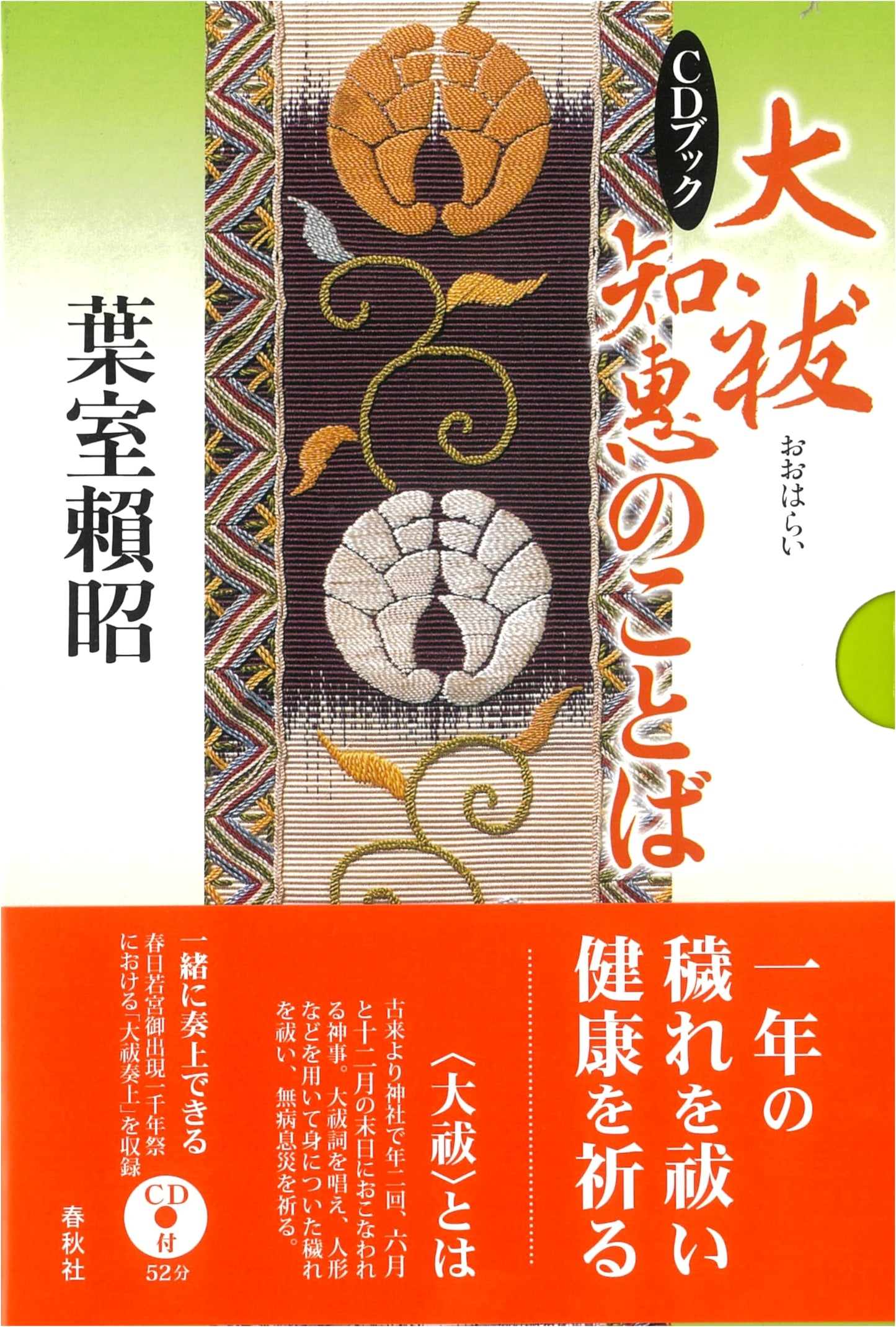 Oharai: Words of Wisdom (CD Book)